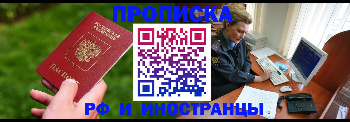 временная регистрация в квартире в Аксае